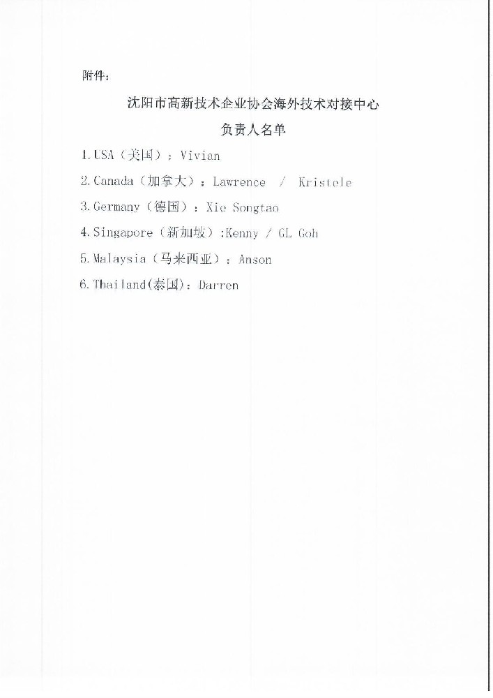 关于乐鱼在线注册成立法兰克福联络处的通知12.31_页面_3.jpg